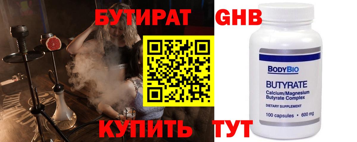 Бутират буратино Каменск-Шахтинский