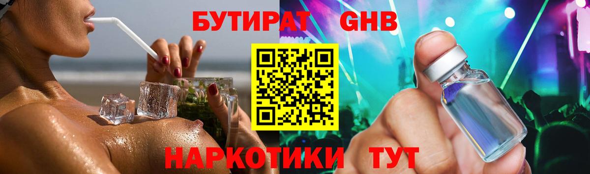 Бутират жидкий экстази  Вход с VPN  Каменск-Шахтинский 