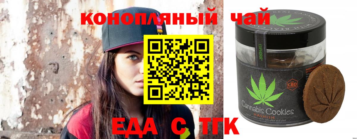 Каменск-Шахтинский  Еда ТГК марихуана  Вход с VPN 
