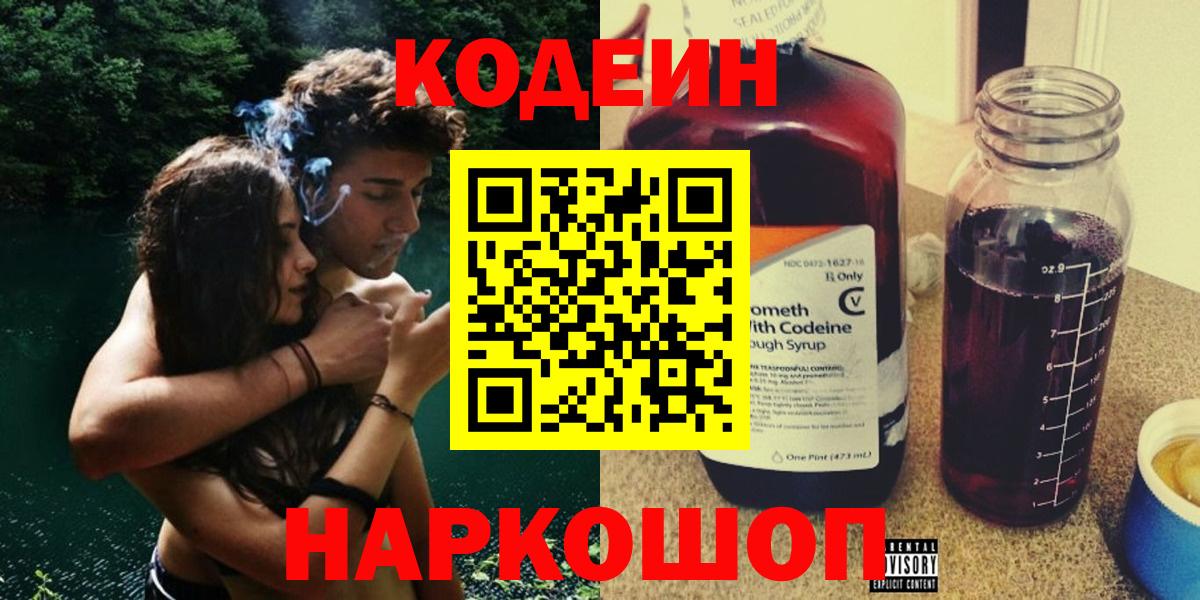 Кодеиновый сироп Lean напиток Lean (лин)  Вход с VPN  Кодеиновый сироп Lean напиток Lean (лин)  Каменск-Шахтинский 