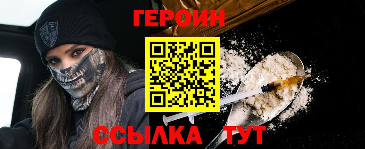 Каменск-Шахтинский  Героин Heroin  Вход с VPN 