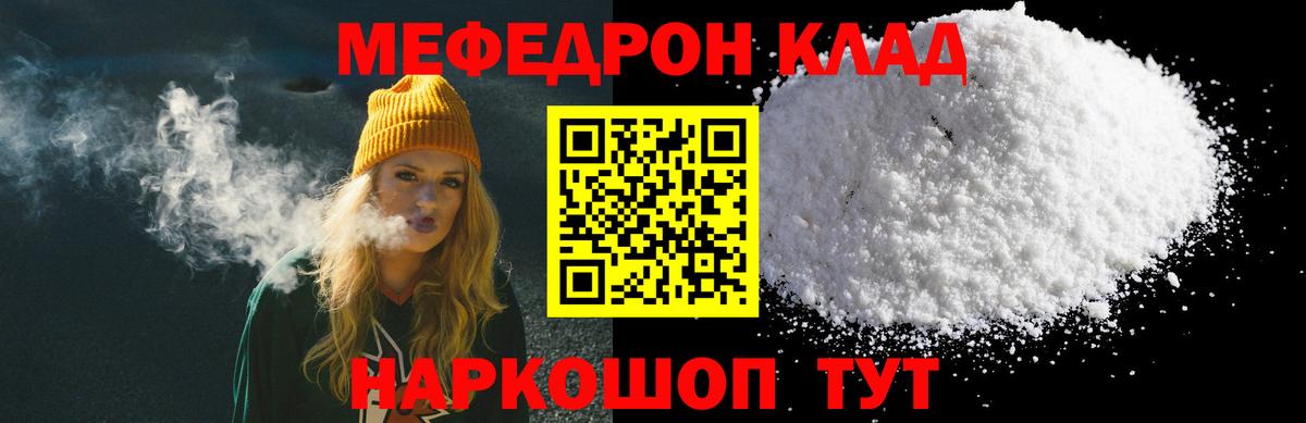 Мефедрон  МЕФ  МЕФ мяу мяу  Каменск-Шахтинский  Мефедрон кристаллы  Вход с VPN 