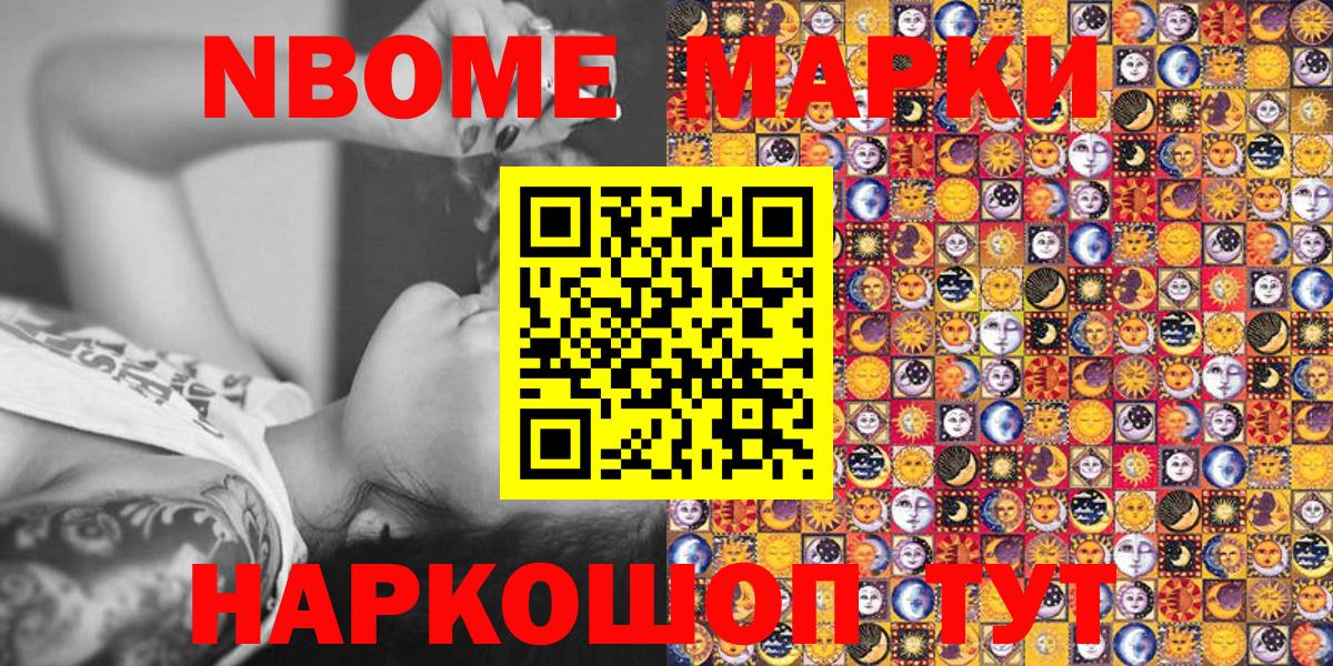 Марки 25I-NBOMe 1500мкг Каменск-Шахтинский