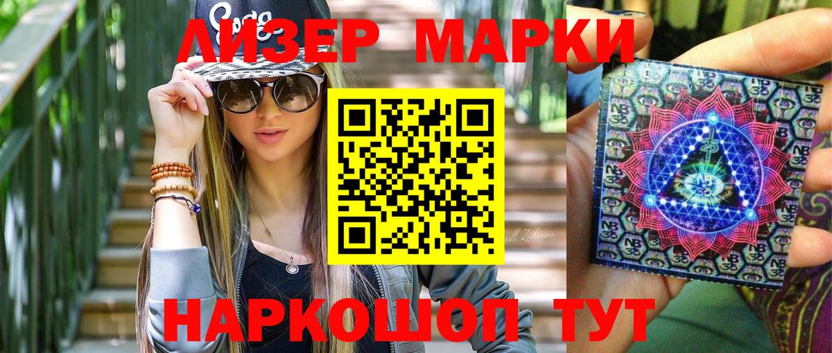 Марки NBOMe 1,8мг  Вход с VPN  Наркотические марки  Каменск-Шахтинский  Марки NBOMe 1,8мг 