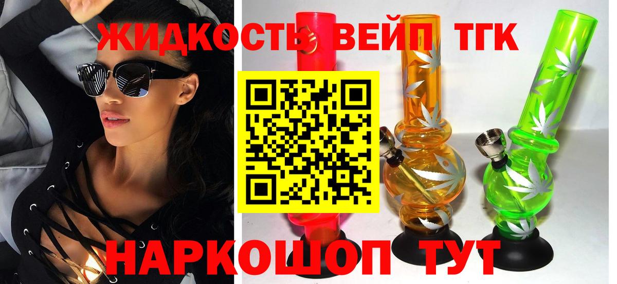 Каменск-Шахтинский  Дистиллят ТГК вейп  Вход с VPN  Дистиллят ТГК вейп 